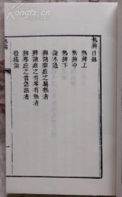 《橡村治验小儿诸热辨合刻》中医古籍孤本大全 中医古籍出版@O3--1060-1