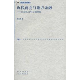 近代商会与地方金融