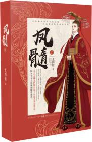 凤髓（上）
