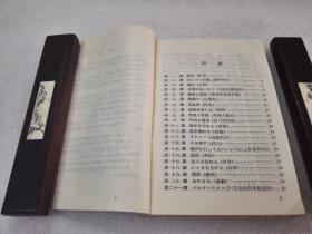 《日语生活会话》上海外语教育出版社 1994年1版10印 平装1册全