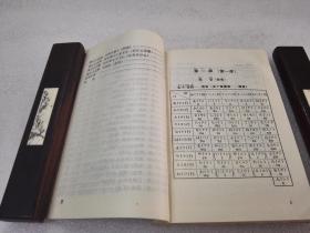 《日语生活会话》上海外语教育出版社 1994年1版10印 平装1册全