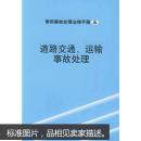 医疗事故处理—常用事故处理法律手册