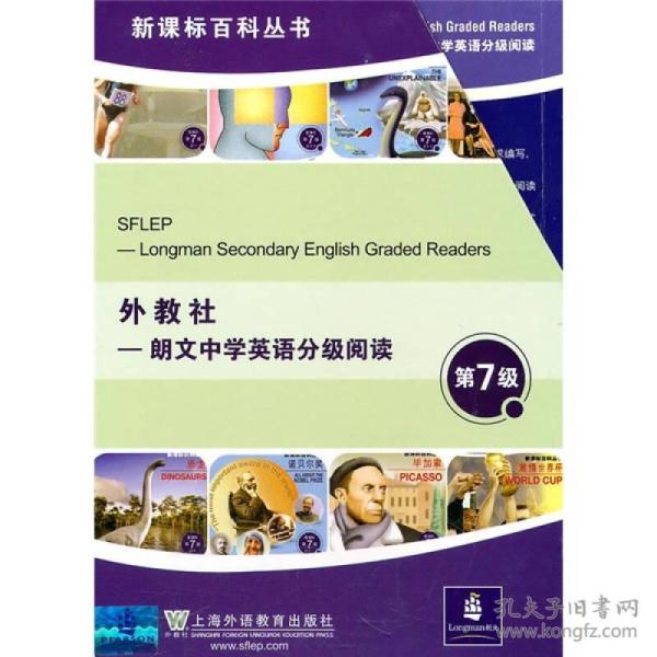 新课标百科丛书：外研社 朗文中学英语分级阅读 第七级(14 册全)