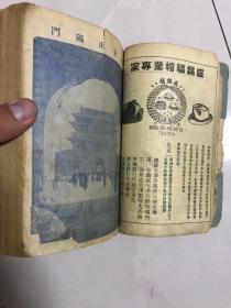 民国 《北京旅行指南》 很厚一册全。彩色图片很多 广告 妓院，北京理发馆，延年酒，岭南春酒楼，同庆堂药店 北京建筑民俗照片，宣统大婚照片，北京周边饭店旅馆，庆隆茶庄 同仁堂 ，丹华火柴公司，等