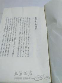 原版日本日文 新裝版太極拳-健康は日々の積み重ねが大切 楊 名時 文化出版局 昭和61年 32開軟精裝