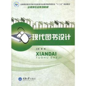 现代图书设计