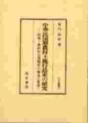 《中华民国期农村土地行政史の研究　国家－农村社会间关系の构造と变容》