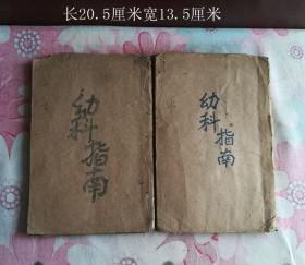 石印版幼科指南
