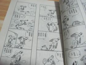 蔡志忠古典幽默漫画－鬼狐仙怪