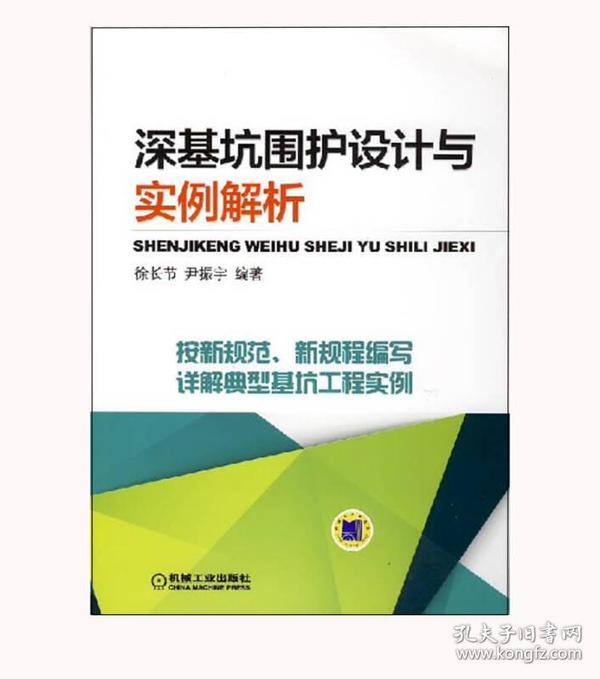 深基坑围护设计与实例解析