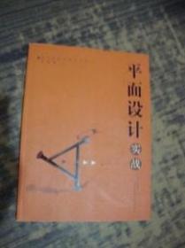 平面设计实战