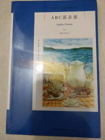 ABC谋杀案：阿加莎·克里斯蒂侦探作品集08