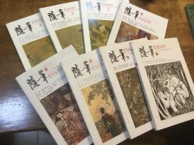 随笔2013年第1期（杂志）