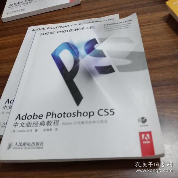 Adobe Photoshop CS5中文版经典教程