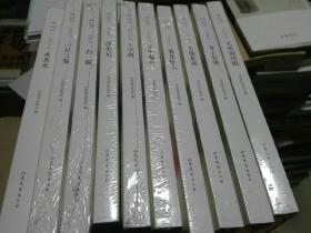 文学鲁军新锐文丛【第二辑】(全十册 塑封未开 正版全新.)