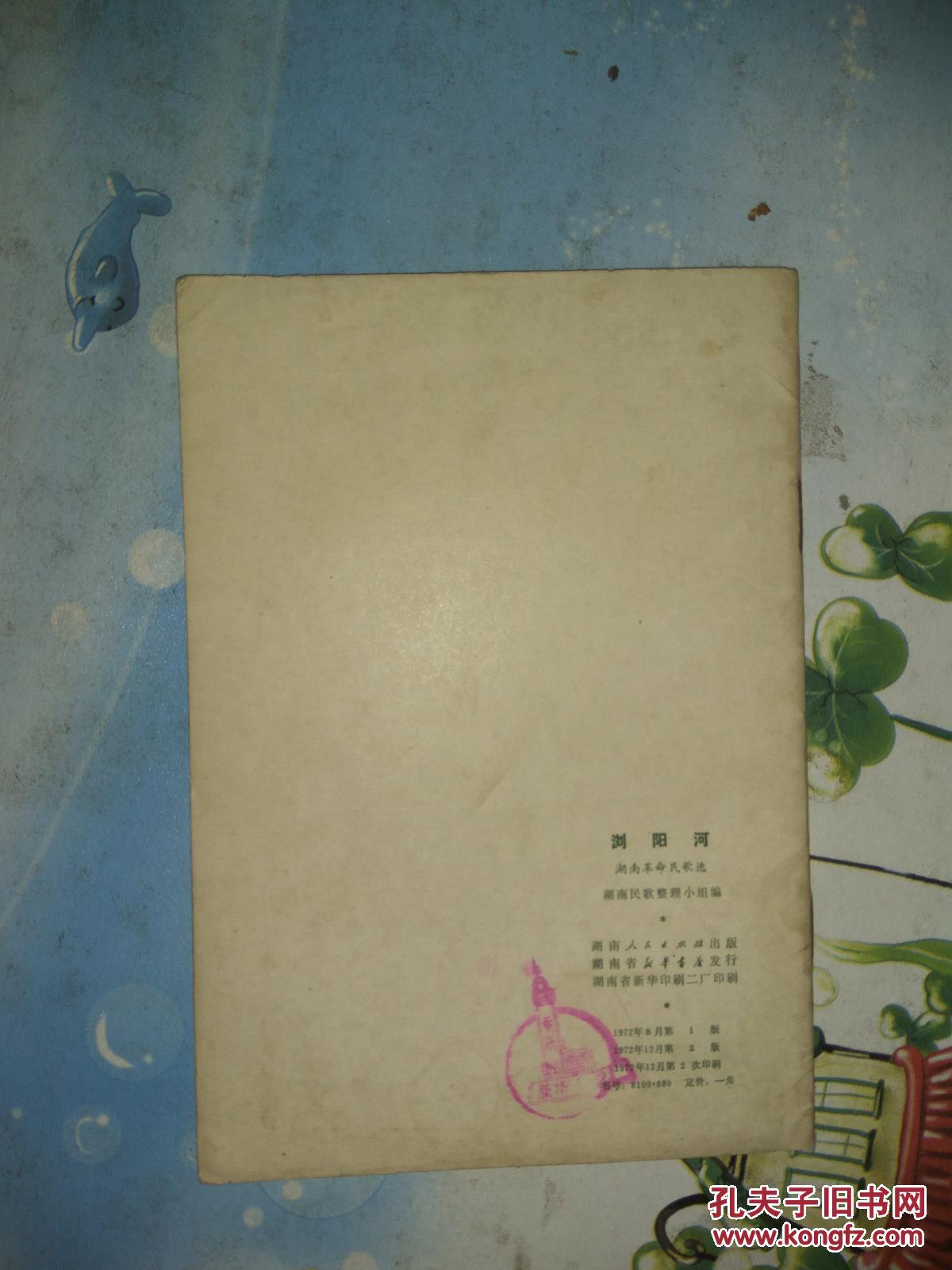 浏阳河（湖南革命民歌选）