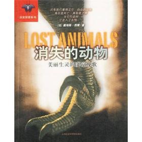 消失的动物-古生物绝版图鉴
