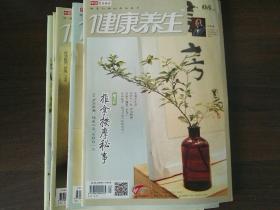 《健康养生》2018年1、2、3、4、5、6、7、8、9、10、11、12共12本合售