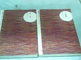 三家巷+ 苦斗: 朝内166人文文库·中国当代长篇小说(共2册)