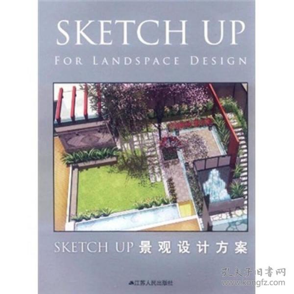 SKETCH UP景观设计方案