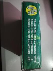 供电企业生产技能人员标准化作业培训教材（配电）