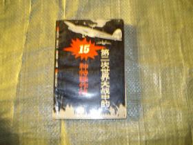 第二次世界大战中的15种特殊作战 (目录见图)