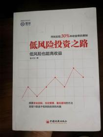 低风险投资之路：实现30%年收益率的奥秘