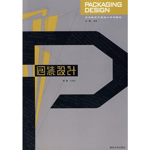 包裝設(shè)計(jì)