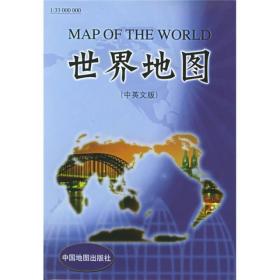 世界地图（中英文版）