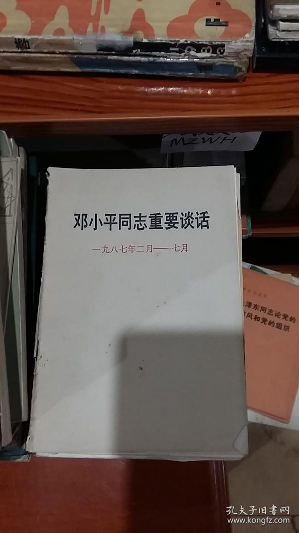 邓小平同志重要讲话SKLL6