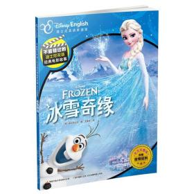 冰雪奇缘 迪士尼英语家庭版