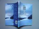雪花啤酒勇闯天涯：勇闯关东（远征国境线--东北线）