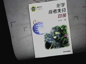 化学高考失分对策