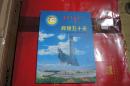 辉煌五十年---纪念达尔罕茂明安联合旗五十周年（1952--2002）