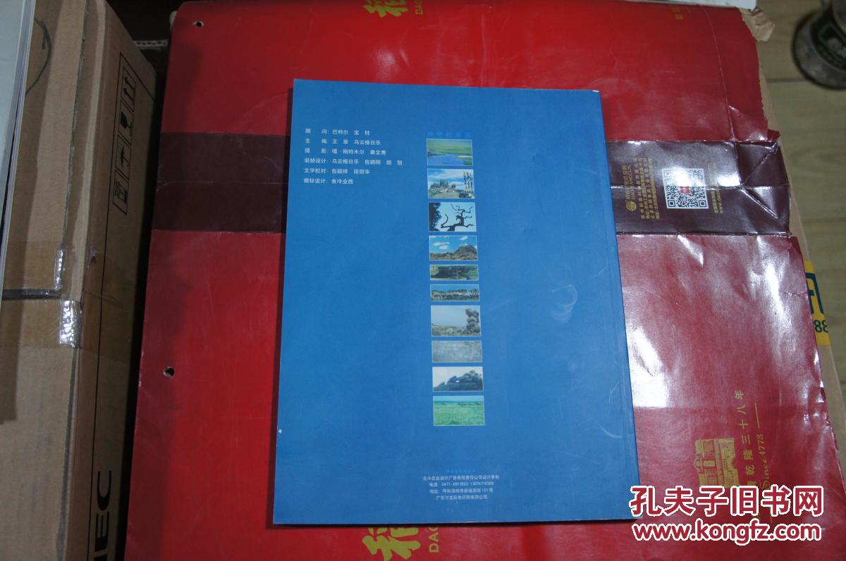 辉煌五十年---纪念达尔罕茂明安联合旗五十周年（1952--2002）