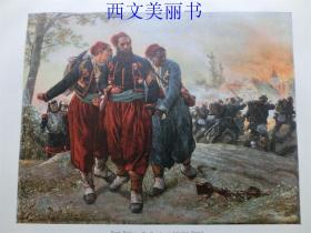 【现货 包邮】1890年彩色平版画《被俘》(Bei Elsasshausen gefangene Turcos)    尺寸约41*29厘米（货号 18033）