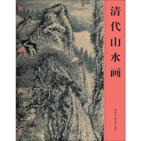 名画再现：清代山水画