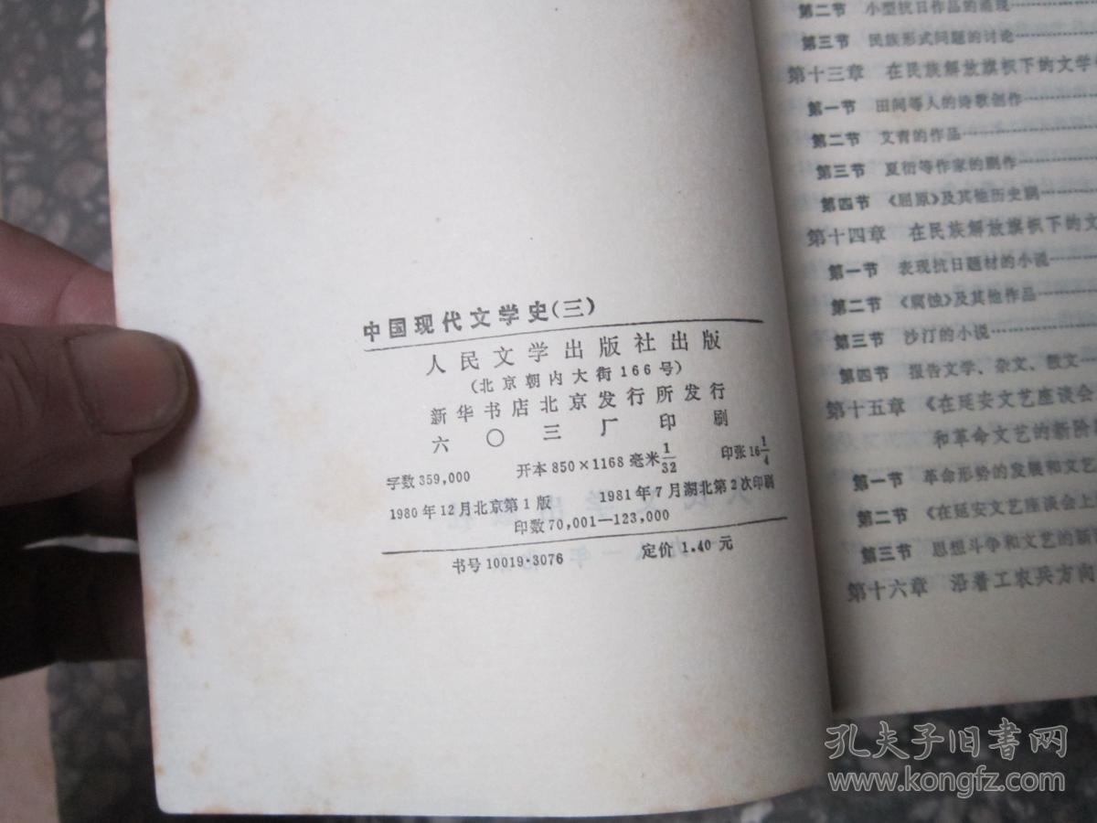 中国现代文学史 1.2.3.