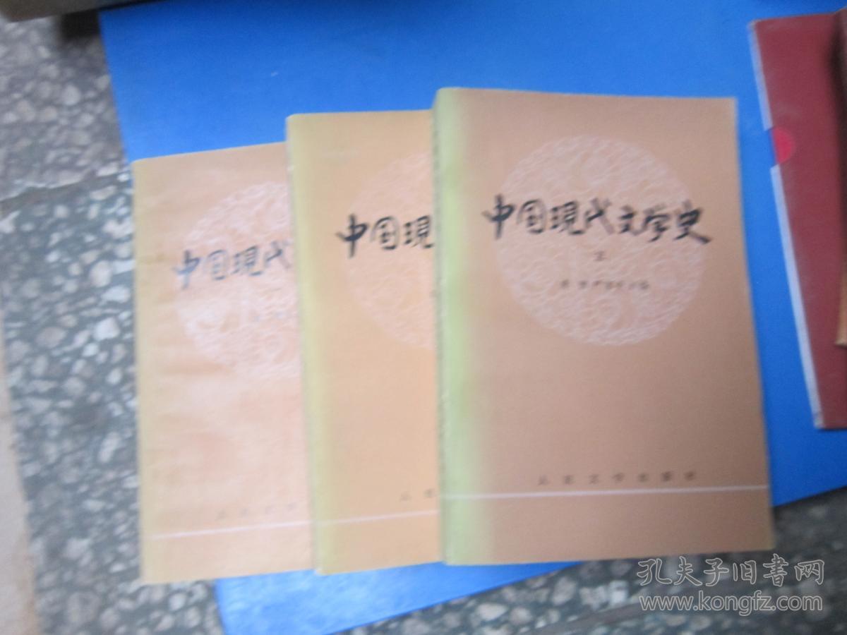 中国现代文学史 1.2.3.