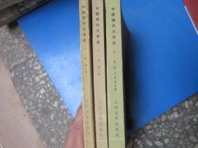 中国现代文学史 1.2.3.