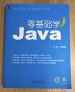 零基础学Java