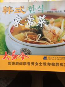 韩式家常菜