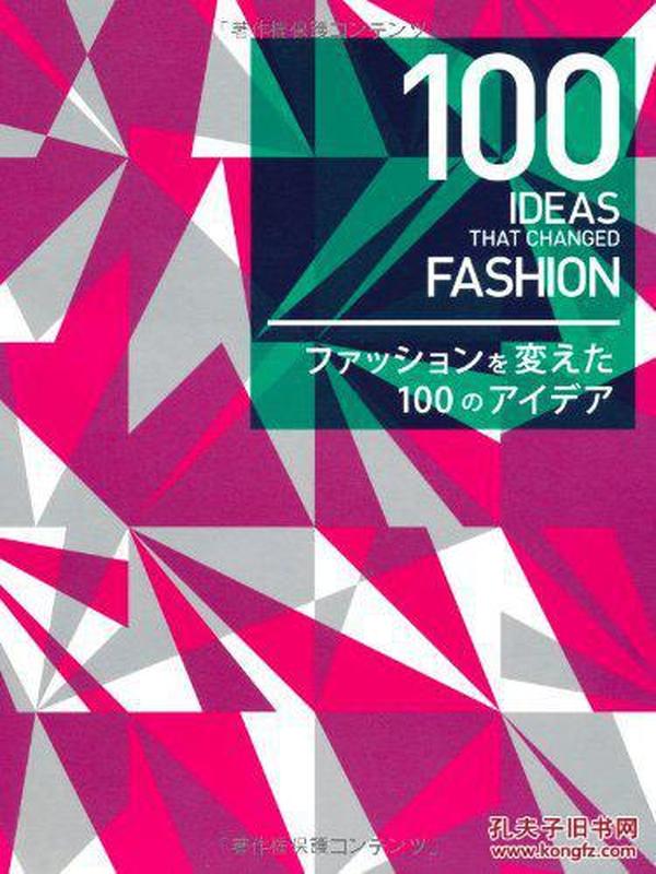 100 IDEAS THAT CHANGED FASHION ファッションを変えた100のアイデア单行本-平装日文