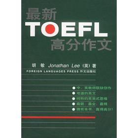 最新TOEFL高分作文