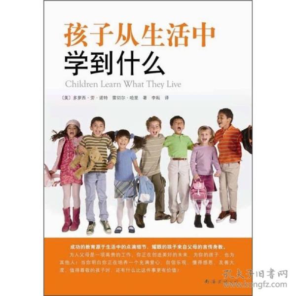 孩子从生活中学到什么