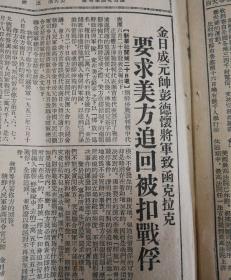 金日成元帅彭德怀将军致函克拉克，要求美方追回被扣战俘！学习佟玉兰的工作作风。第三版， 模范村干部佟玉兰。1953年6月21日《东北日报》
