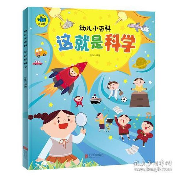 这就是科学 3-6岁幼儿小百科 绘本故事