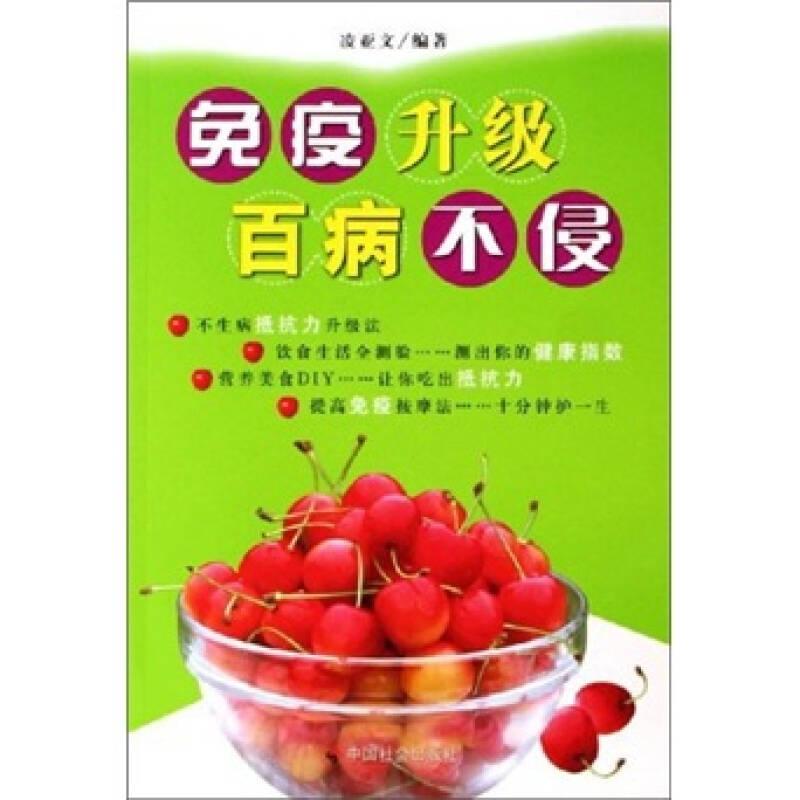 免疫升級百病不侵