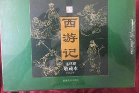 西游记【25册全】【50开平装】08湘版。