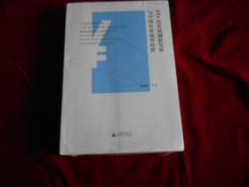 FTA投资机制新发展与中国企业境外投资【未拆封】---—2架4